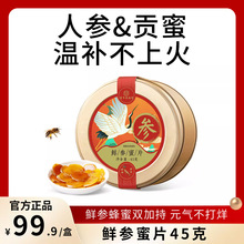 百年玖福堂鲜参密片长白山人参蜜片鲜参蜜制品即食便携yz