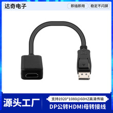 SN75DP139版本DP转HDMI2K转接线单向传输电视电脑投影高清传输线