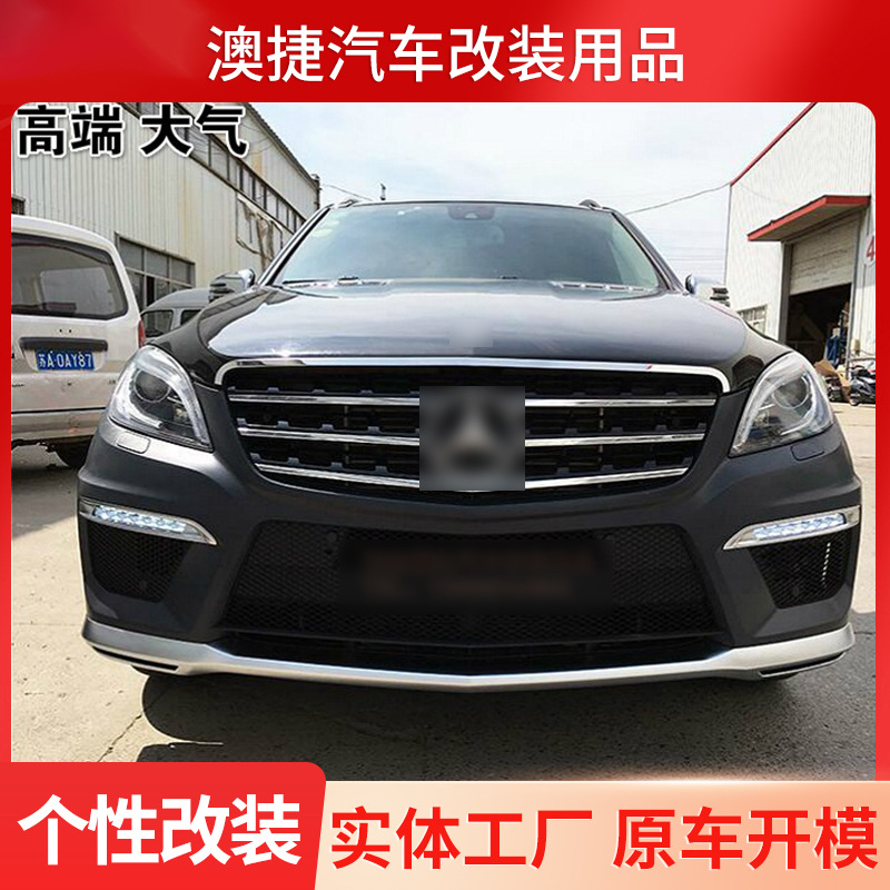 适用于12-16款奔驰 w166 ml300 ml350 ml400改装ml63 amg包围排气