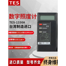 台湾LX-101/tes-1330A数字光照度计便携照度仪高精度测量光亮度计