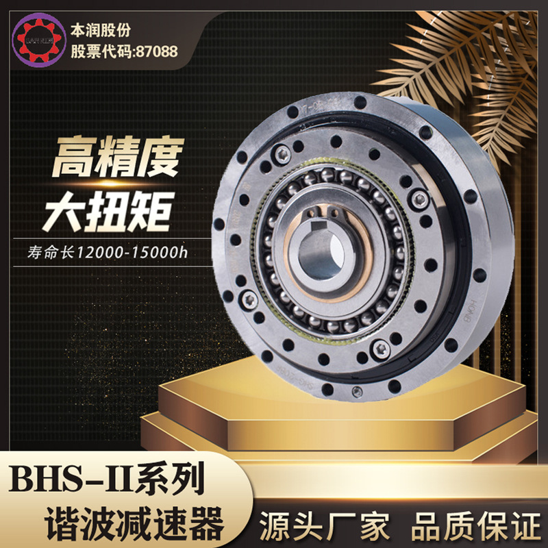 谐波减速器十字连接型bhs-(14~32)-(50~160)-ii机械人减速机