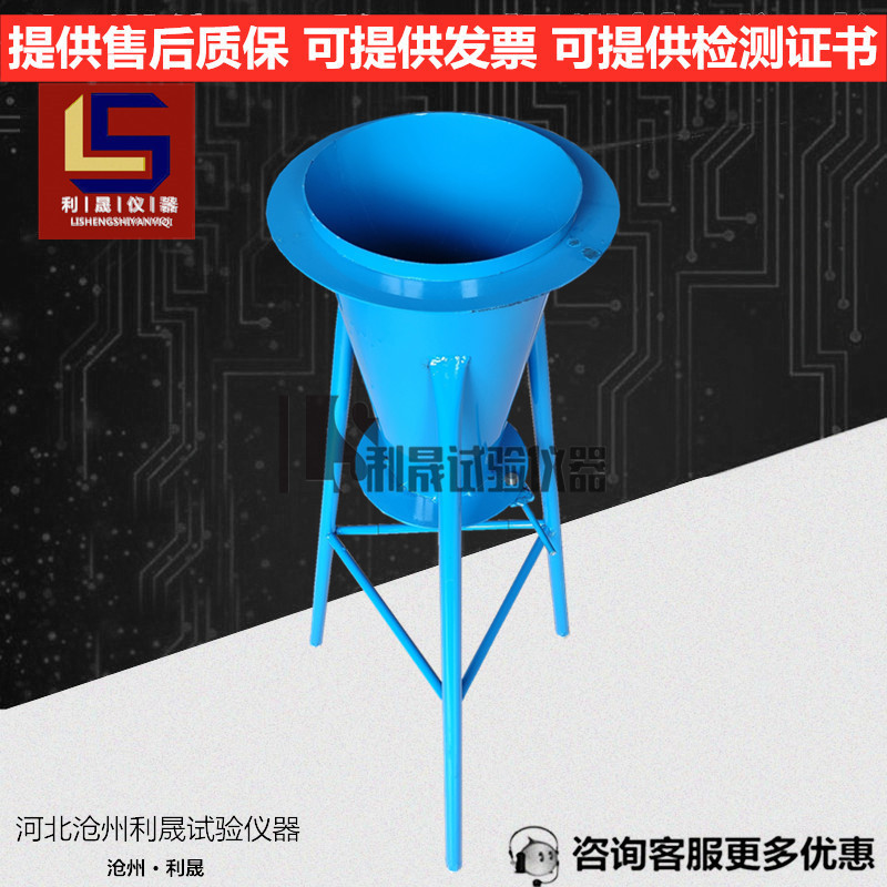 倒置塌落度筒 倒置坍落度排空试验仪 倒置坍落度桶法试验装置
