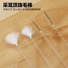 Ear picking tools silver needle top bead hair with 采耳工具1