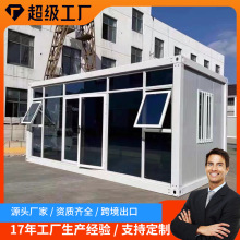 定制散件快拼箱房移动办公室prefab house集装箱阳光房活动房