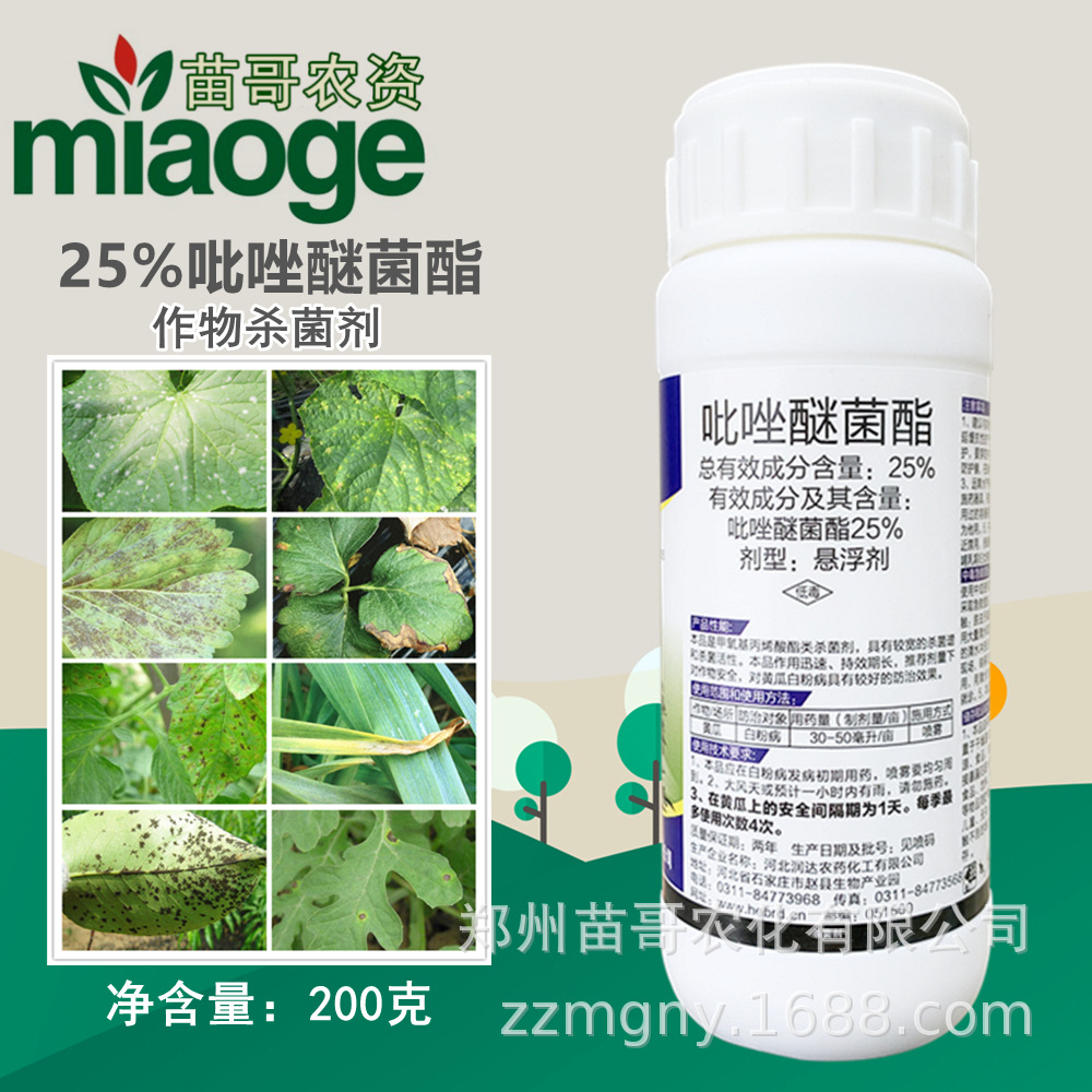 吡唑醚菌酯白粉病草莓黄瓜烂叶斑点杀菌剂炭疽霜霉灰霉辣椒葱韭菜