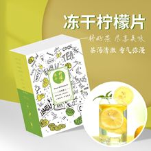 冻干柠檬片独立包装不加糖20片花果茶批发 蜂蜜泡水柠檬片代发