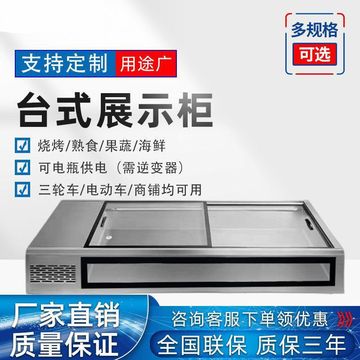 不锈钢冰柜商用烧烤台面展示柜台式冷藏点菜柜串串冰粉摆摊冰柜