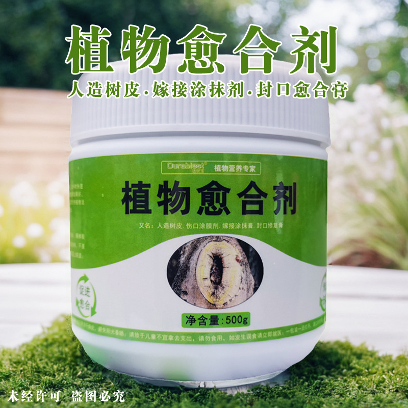 植物伤口愈合剂果树涂抹剂大树创可贴愈伤膏树皮修复膏大树涂膜剂