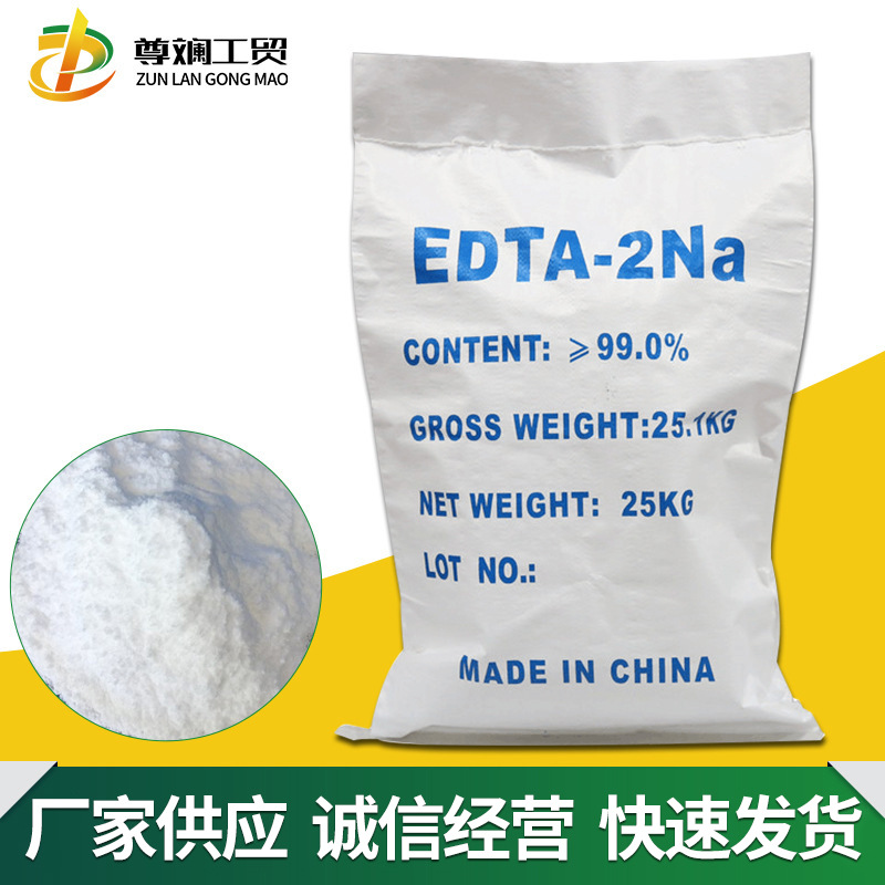 厂家批发edta二钠 含量99%污水处理缓冲剂乙二胺四乙酸edta二钠