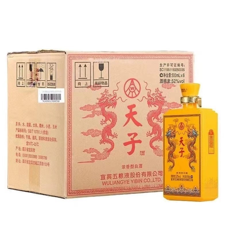 宜宾真龙天子酒帝王黄浓香型52度白酒500ml6瓶整箱装-阿里巴巴