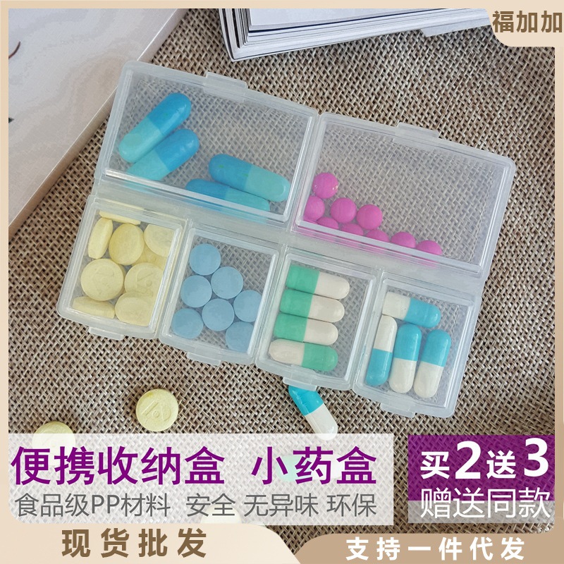 随身小药盒 透明塑料小号盒子6格便携分装药片盒迷你