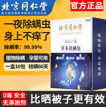 北京除螨包家用祛螨床上用防螨虫抑杀菌官方旗舰店官网默认项其他