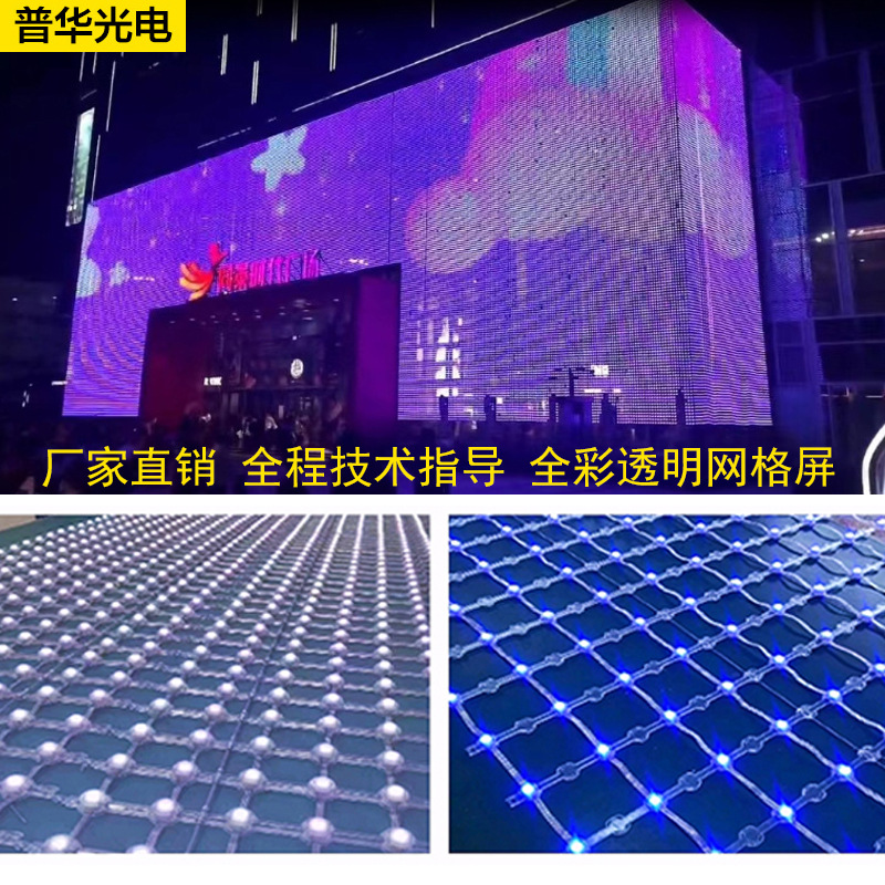 led透明网格屏室内户外柔性高亮度像素点阵屏玻璃墙广告动画-阿里巴巴