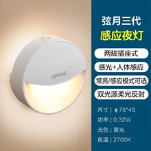 欧普（OPPLE）照明LED小夜灯床头夜光灯宝宝卧室台灯护眼灯过道走