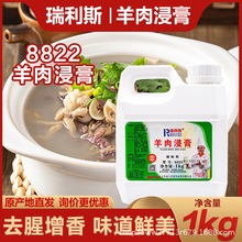 瑞利斯瑞可莱羊肉浸膏8822商用1kg增香膏骨髓浸膏羊肉香精调味料