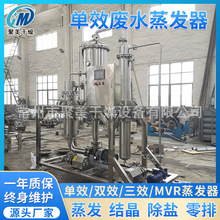 100L单效废水蒸发器设备工业污水强制循环结晶蒸发设备