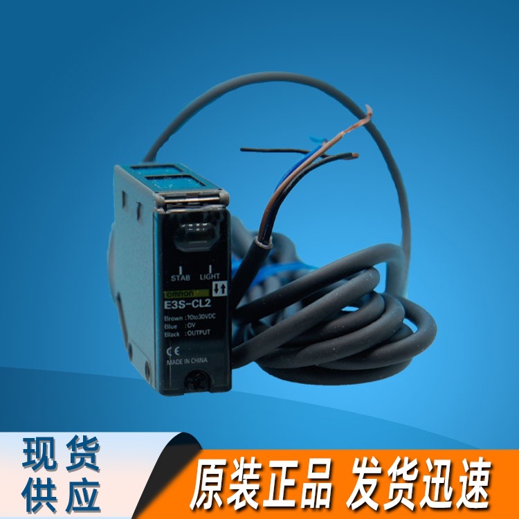 欧姆龙e3s-cl1特价销售omron耐油长距离光电传感器2m汽车专用