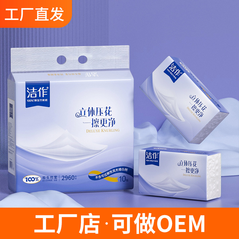 洁作白色抽纸竹纤维立体压花面巾纸 155mm10包1提商超同款可批发