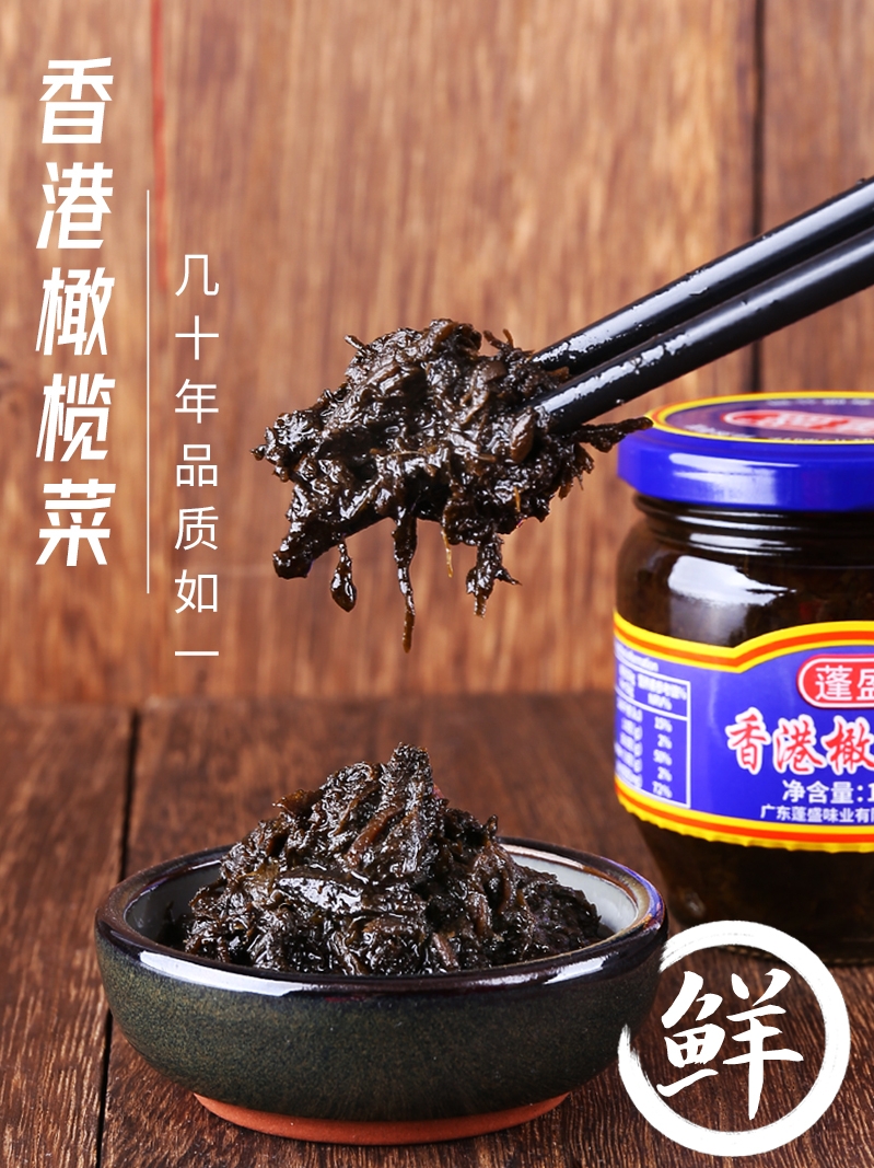 香港橄榄菜180g3瓶装包邮 潮州潮汕特产腌制下饭菜小菜-阿里巴巴