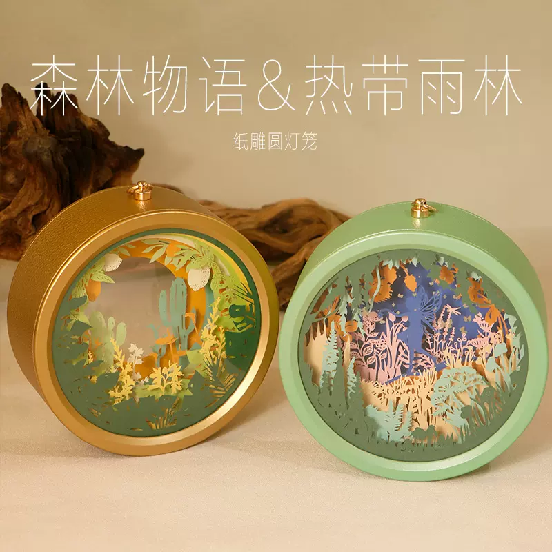 森林物语圆灯笼创意手提灯笼diy手工材料包儿童纸雕灯礼品定制