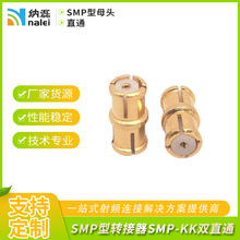 定制纳磊免焊接圆形转接器SMP型双阴直通头SMP-KK型母头转母接头
