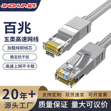 晶华五类网线交换机rj45水晶头监控路由器电脑非屏蔽全铜cat5网线