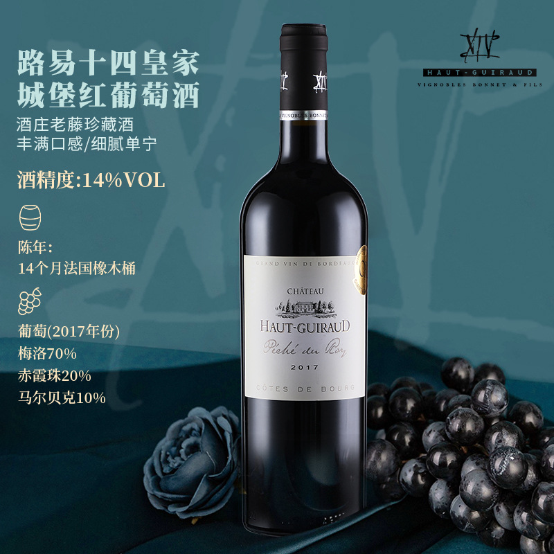 法国原瓶进口红酒路易十四皇家城堡干甜红葡萄酒进口高档红酒批发