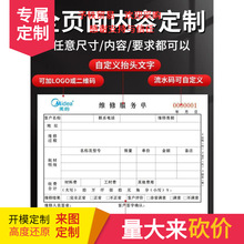 批发维修单二联三联设备保修收据物业报修单家电记录登记本电梯维