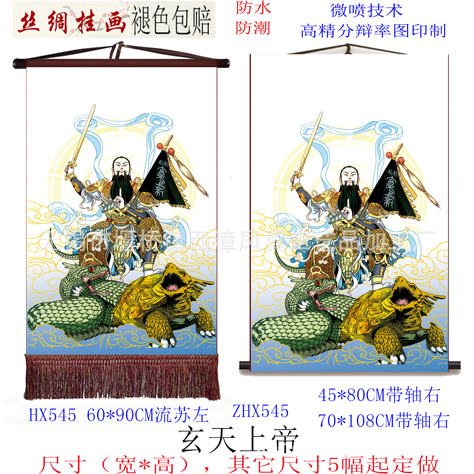 玄天上帝画像玄天上帝挂画道教供奉道馆佛堂中堂画对联水陆卷轴画