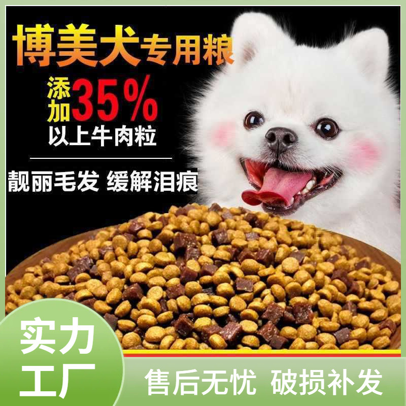 金毛狗粮博美幼犬成犬通用小型犬美毛补钙去泪痕牛肉粒肉松双拼粮