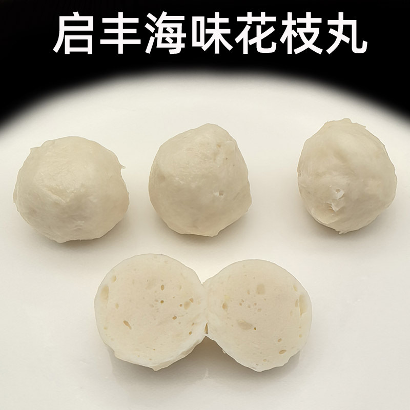 启丰白色海味花枝丸实心鱼丸关东煮麻辣烫食材海鲜类火锅丸子1kg
