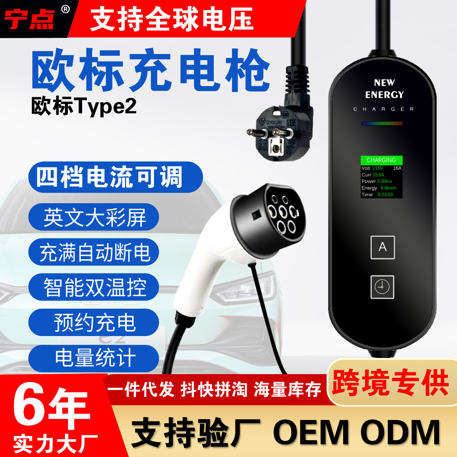 Type2欧标充电枪桩器新能源电动汽车GBT美澳香港规EV CHARGER