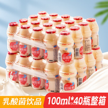 乳酸菌饮品益菌多原味饮料100ml*20瓶整箱批发含乳饮料批发代发