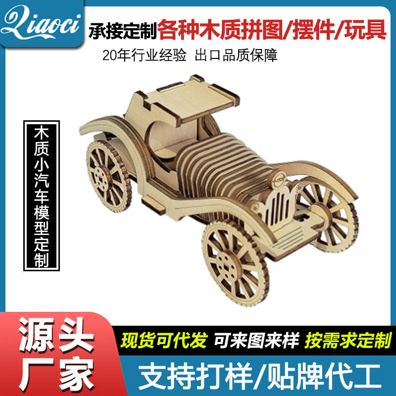 木制汽车模型3d立体拼图手工拼装木质玩具车DIY创意摆件儿童礼物