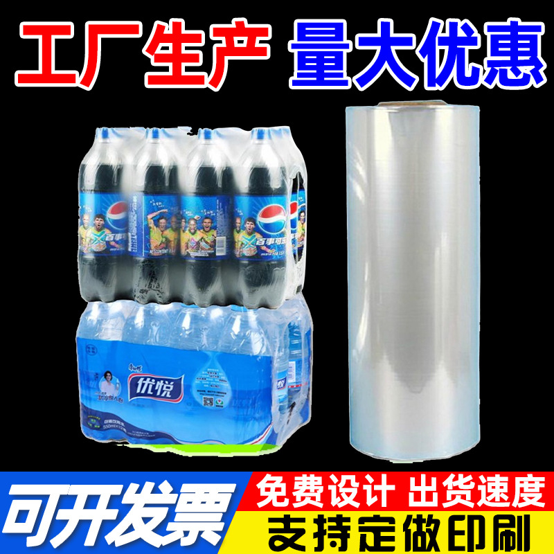 厂家透明PE热收缩塑料薄膜批发 可拉伸包装卷膜防尘饮料外包装
