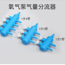 蓝色塑料带开关氧气泵分流器分配器气嘴接头气泵分叉器