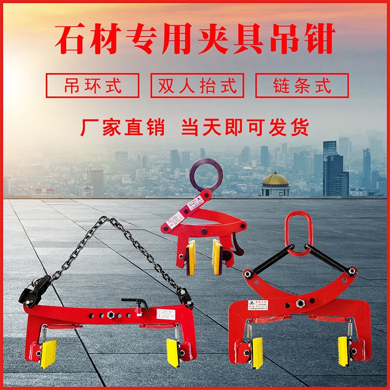 路沿石夹子路牙石板夹路缘石搬运安装石头吊环链条式石材夹具吊钳