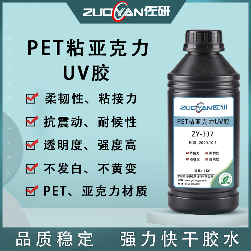 pet粘压克力pmma有机玻璃uv无影胶无气泡快干不发白强力粘接胶水