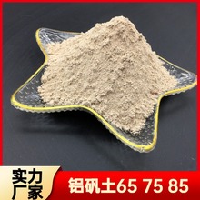 铝矾土铸造涂料冶金陶瓷研磨材料用65 75 85高铝粉铝矾土粉