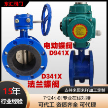 厂家供应涡轮法兰蝶阀 球墨铸铁 D341X-16Q D941X电动法兰蝶阀