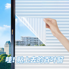 仿百叶窗贴玻璃磨砂贴纸透光不透明卫生间隐私窗户贴膜防窥防走光