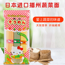 日本进口播州蔬菜面儿童三色小麦面细面条辅食挂面家用袋装300g