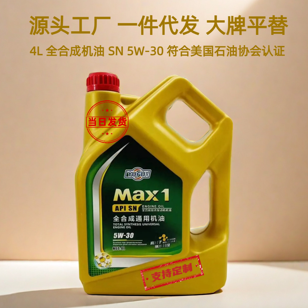 一件代发全合成机油5w30冬季防冻油伊兰特悦动雅绅特小车汽车机油