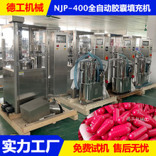 NJP-400C全自动胶囊充填机 中西药粉灌装机 小型硬胶囊填充机厂家