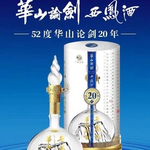 西凤华山论剑20年52度凤香型白酒500ml6瓶装