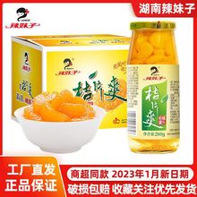 【23年1月新日期】辣妹子桔子罐头黄桃爽正宗新鲜水果橘片爽整箱