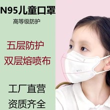 儿童N95防护口罩一次性男女孩学生上学专用立体正品口罩批发