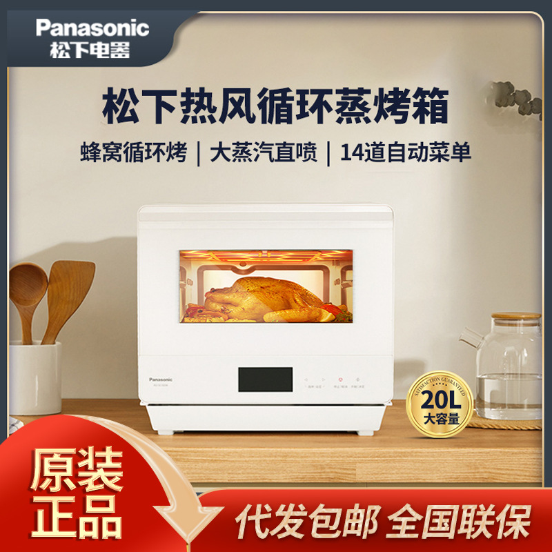 松下蒸烤箱家用一体机小型台式多功能蒸烤箱柜 烘焙蒸箱机sc102