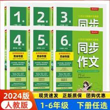 24新春雨同步作文口语交际同步写话拓展阅读训练1-5年级下册人教