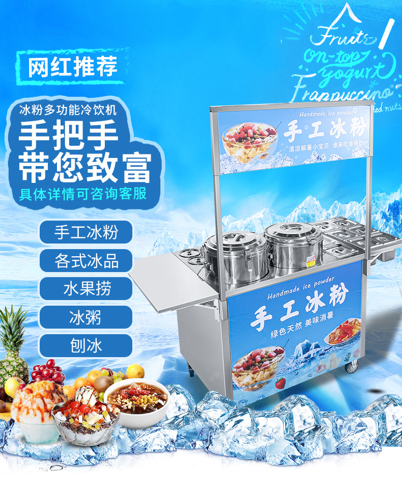 手工冰粉车商用摆摊用创业手推车流动冰粉摊位网红纯手工冰粉粉